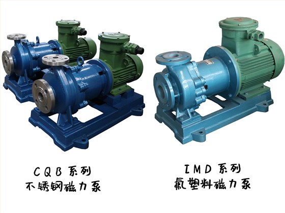 CQB不銹鋼磁力泵、IMD氟塑料磁力泵