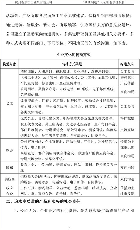 杭州新安江工業(yè)泵有限公司社會責(zé)任報告-3