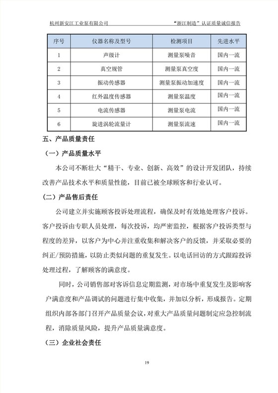 杭州新安江工業(yè)泵有限公司質(zhì)量誠信報告-19